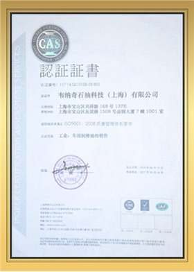 韦纳奇获得ISO9001国际质量体系认证（中文）