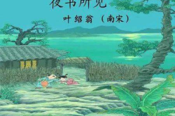 夜书所见ppt,探索夜晚氛围的艺术与情感表达