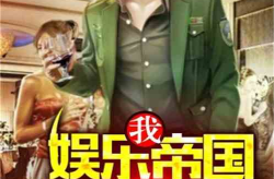 吃瓜娱乐队长小说,揭秘娱乐圈背后的秘密风云