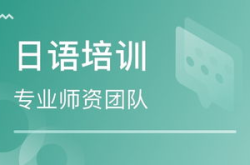 日语培训班机构,精选培训班机构全解析