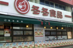 冬冬食品加盟,开启美味创业新篇章
