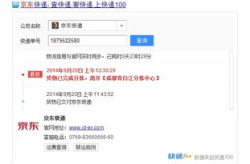 京东物流怎么查询快递,京东物流快递查询指南